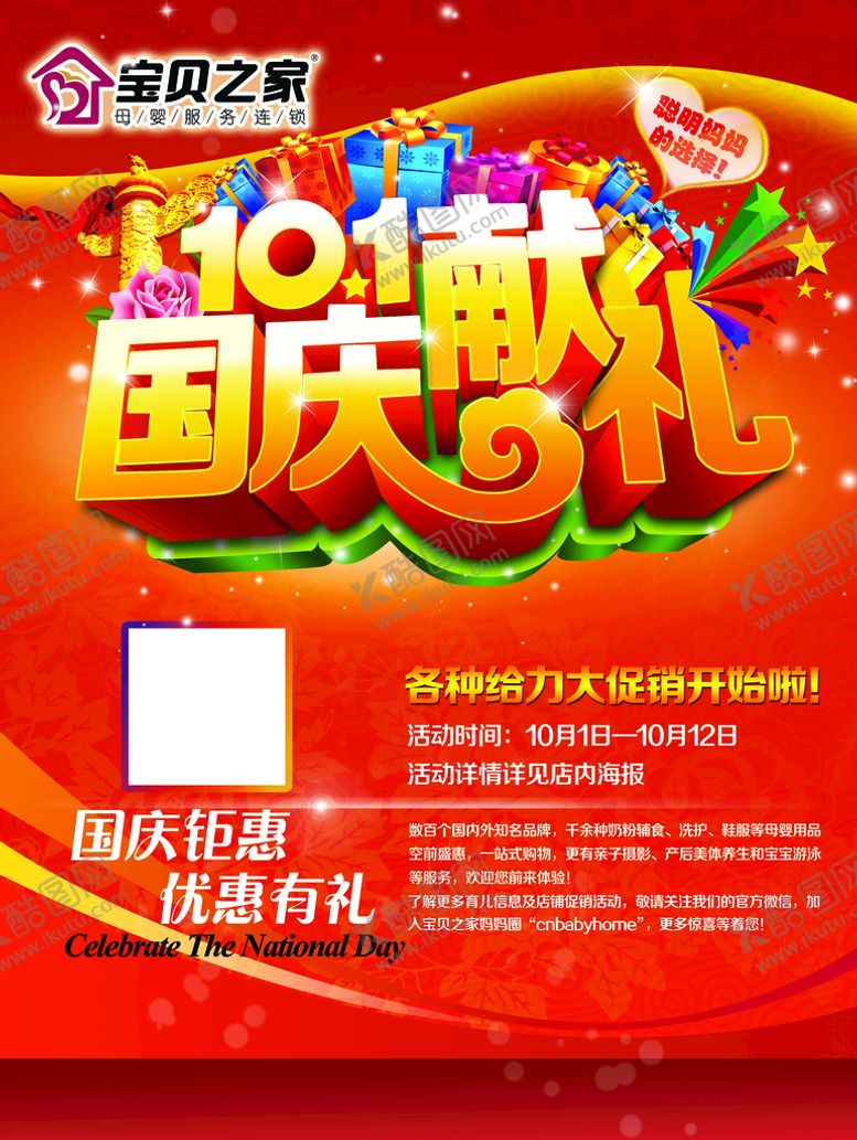编号：30716409290518057298【酷图网】源文件下载-国庆节促销海报