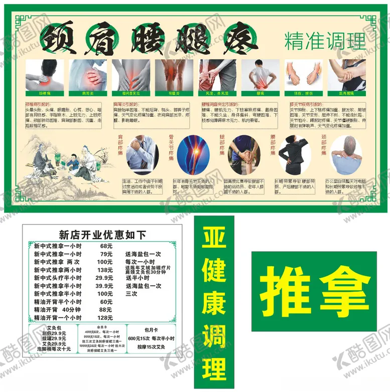 编号：71897006300416248284【酷图网】源文件下载-颈肩腰腿疼