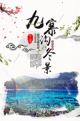 九寨沟