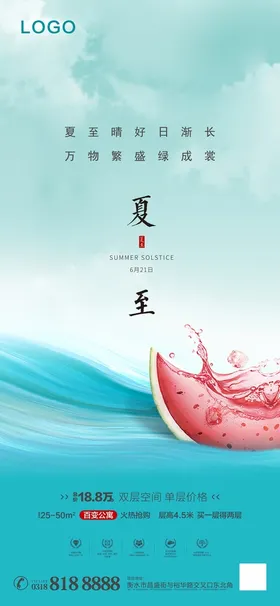 夏至