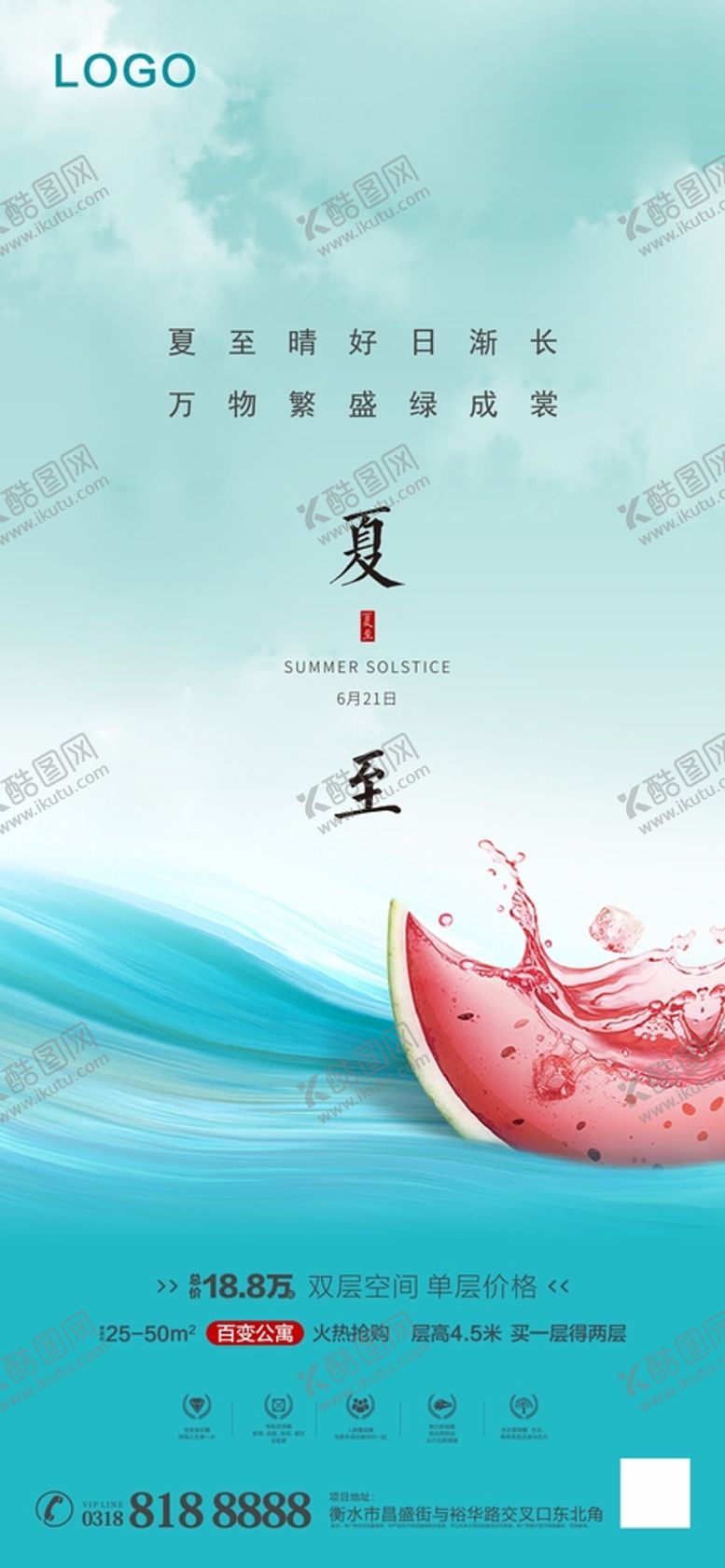 编号：58502110242201102701【酷图网】源文件下载-夏至