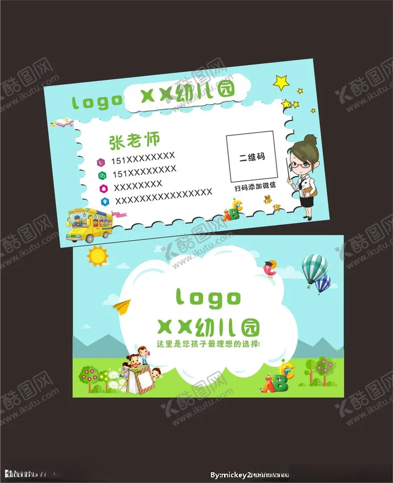 编号：58263403172025215242【酷图网】源文件下载-幼儿园宣传卡片