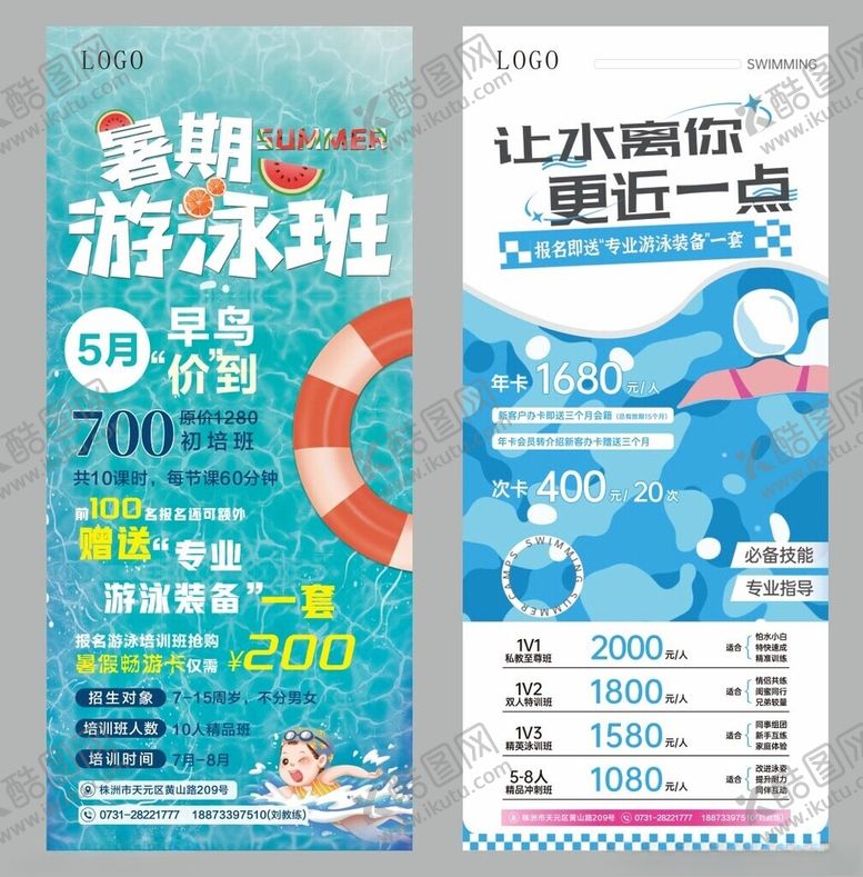 编号：63964905241329358018【酷图网】源文件下载-游泳展架