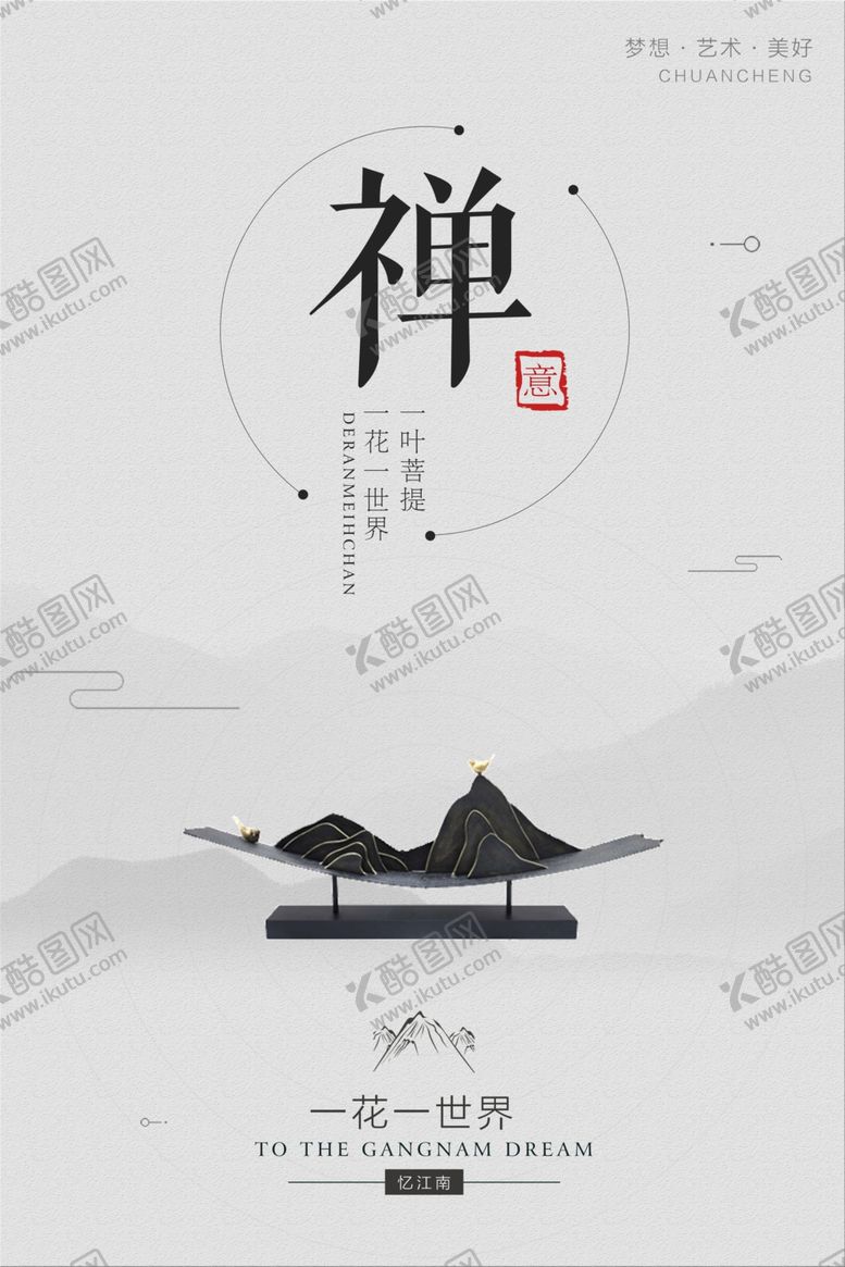 编号：44675704141425286538【酷图网】源文件下载-禅意山水意境图