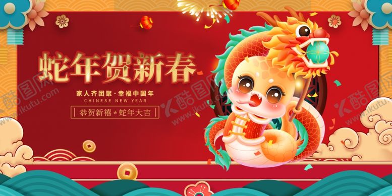 编号：49988012090521504920【酷图网】源文件下载-蛇年展板