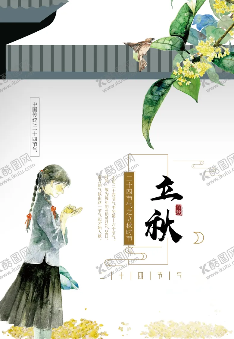 编号：36670606260430555014【酷图网】源文件下载-立秋插画