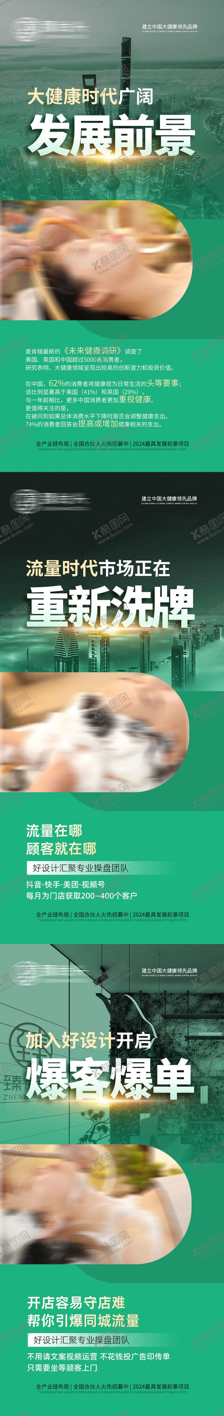 编号：10264505230017371046【酷图网】源文件下载-美业大健康招商加盟海报