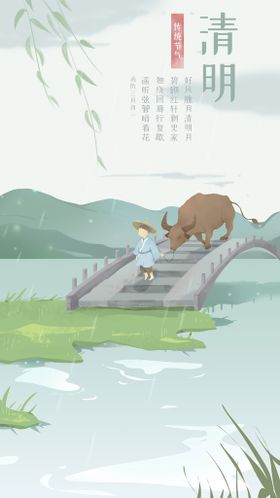 清明海报