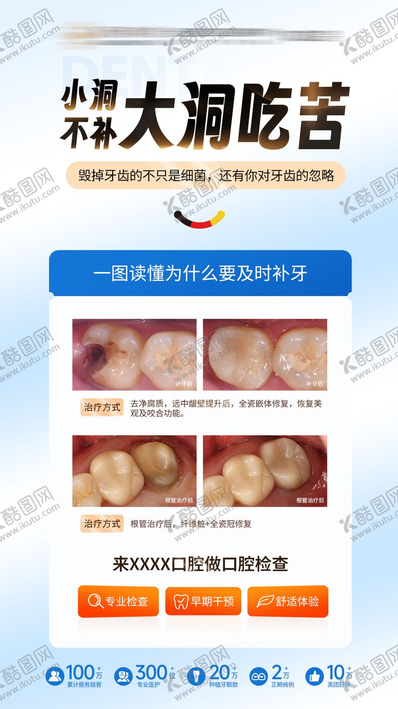 编号：47651405161359582309【酷图网】源文件下载-补牙口腔科普海报