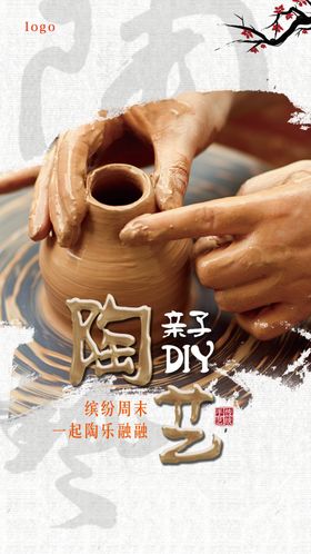 陶艺亲子DIY