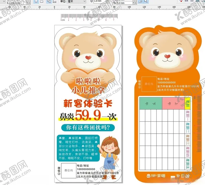 编号：29529702221243151755【酷图网】源文件下载-课程表尺子标码小熊小儿推拿