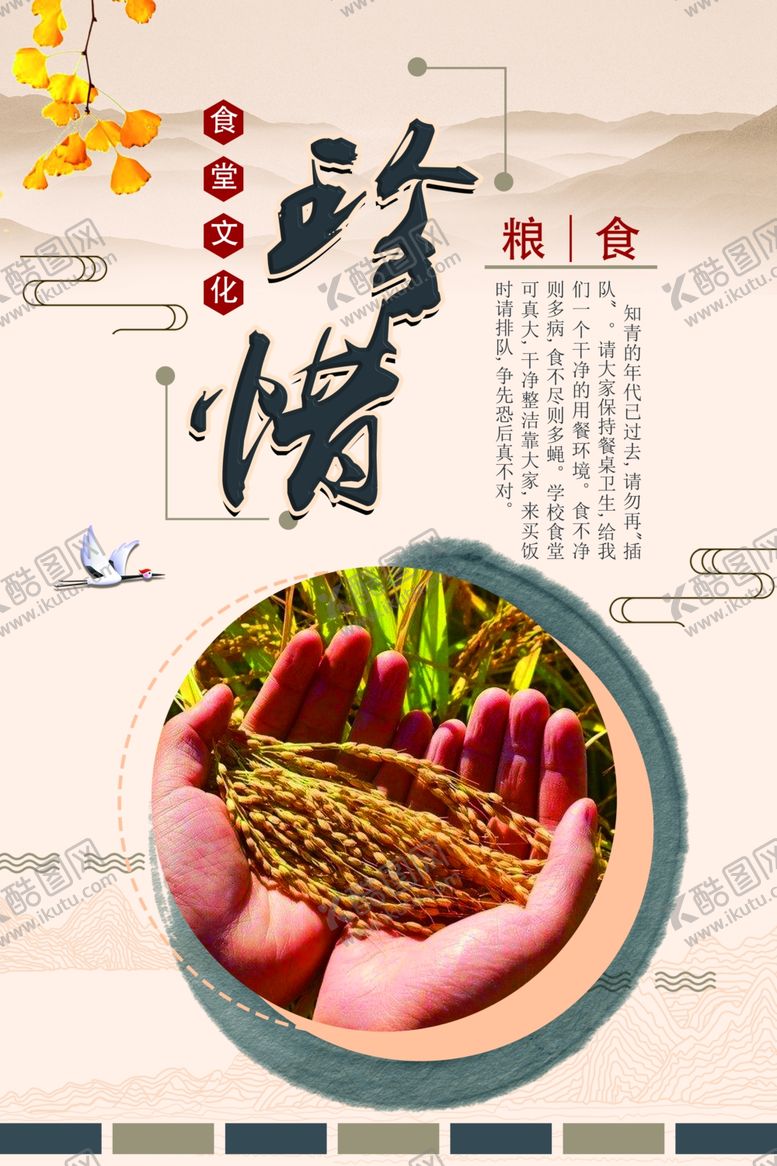 编号：59811609111956289123【酷图网】源文件下载-珍惜粮食海报