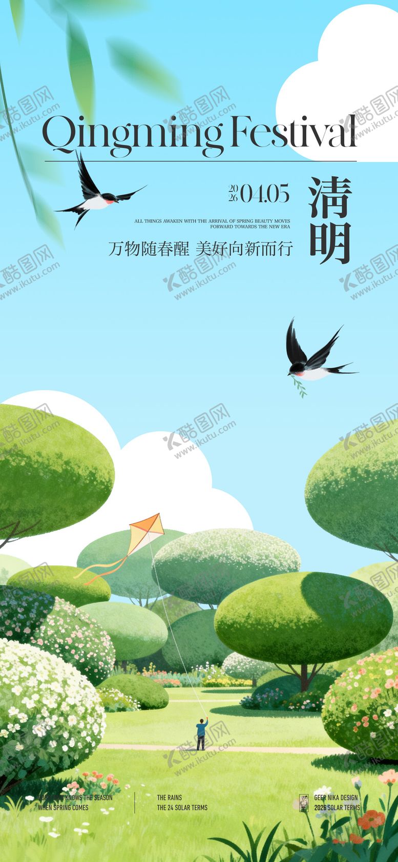 编号：94929904040203313959【酷图网】源文件下载-清明节海报