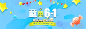 六一banner