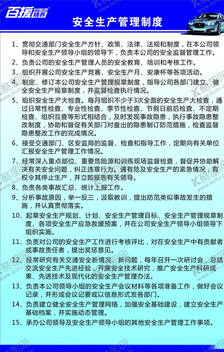 编号：65892710301303137391【酷图网】源文件下载-汽修厂制度牌