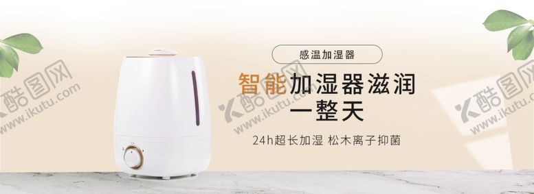 编号：28576204270428394868【酷图网】源文件下载-加湿器