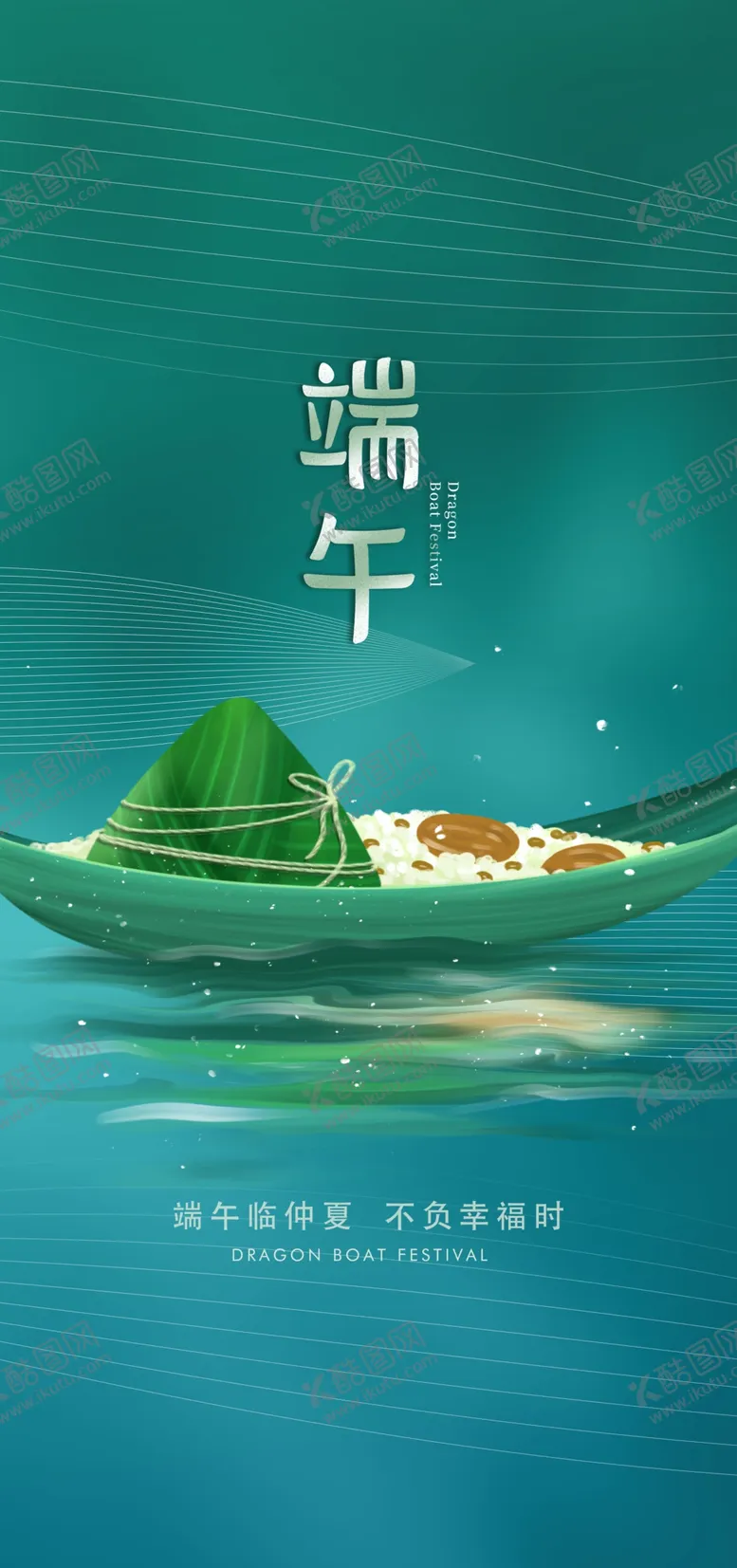 编号：22295401252319319183【酷图网】源文件下载-端午节海报