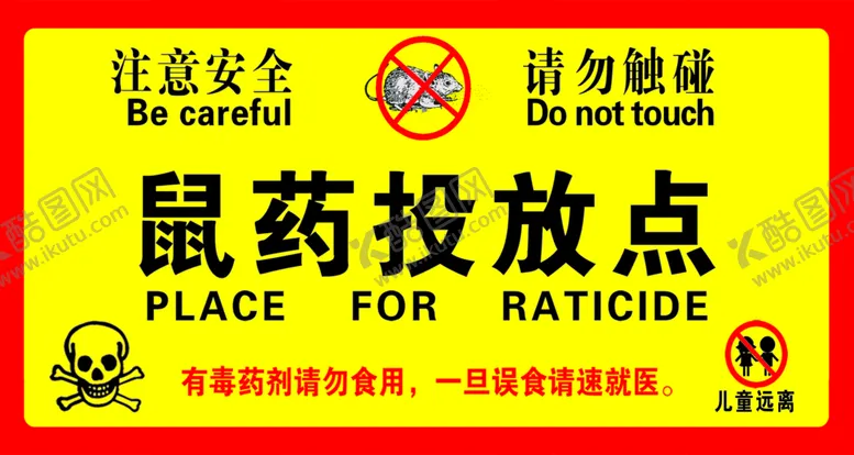 编号：08342109181458034691【酷图网】源文件下载-毒饵投放点