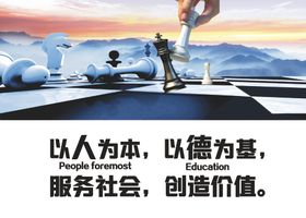 企业文化海报