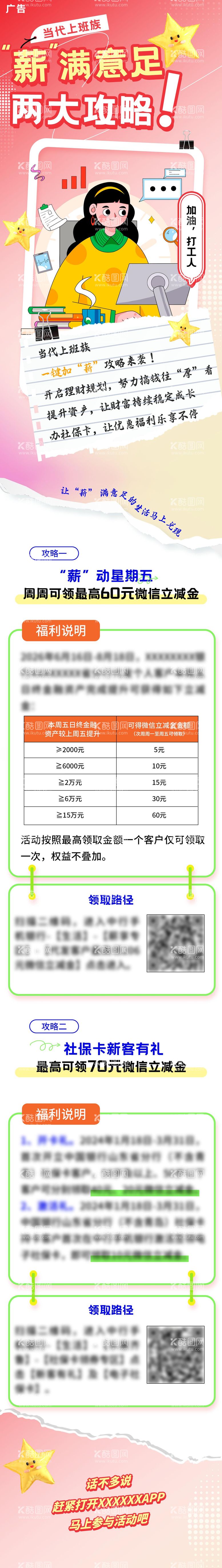 编号：77184912021123161617【酷图网】源文件下载-银行资产提升长图