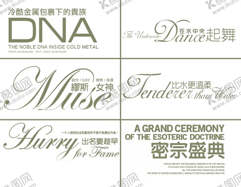 编号：56141709250926334434【酷图网】源文件下载-文艺字体