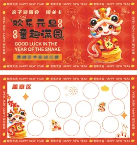 新年集章卡红色