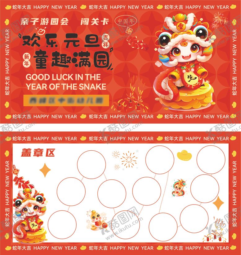 编号：42537911081750222399【酷图网】源文件下载-新年集章卡红色