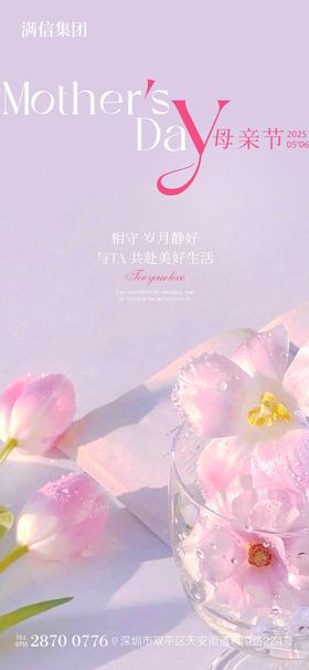 母亲节海报