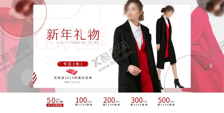 编号：68534409141820474610【酷图网】源文件下载-女装海报设计