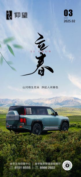 汽车立春海报