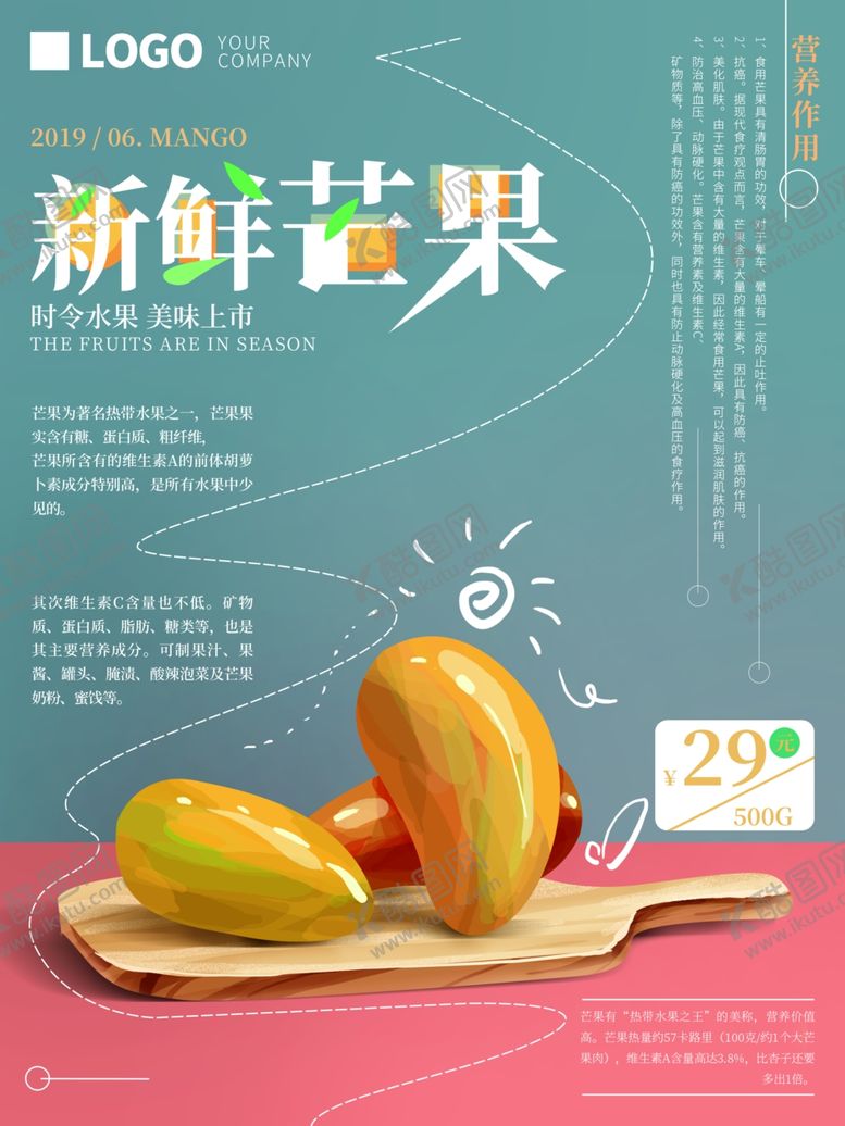 编号：42712809261730036741【酷图网】源文件下载-新鲜芒果