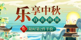 中秋海报