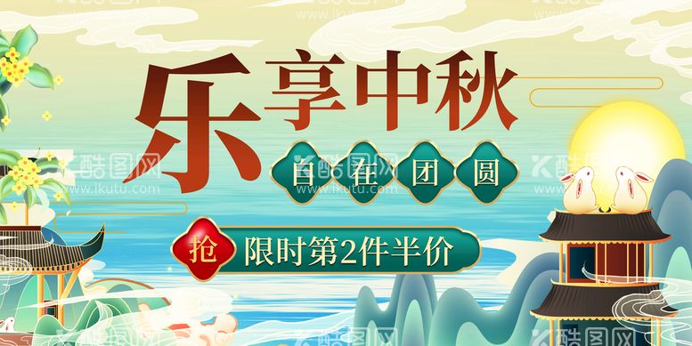 编号：65348510280748206925【酷图网】源文件下载-中秋海报