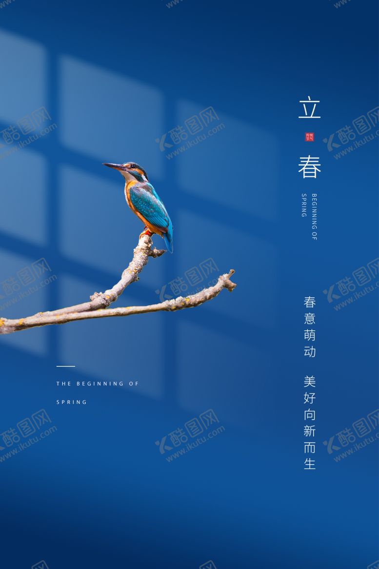 编号：86676804250625217069【酷图网】源文件下载-立春