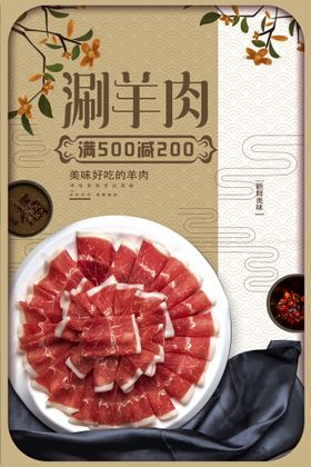 涮羊肉