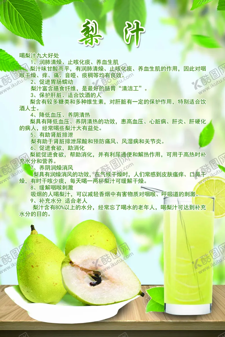编号：21378909172245346905【酷图网】源文件下载-梨汁介绍