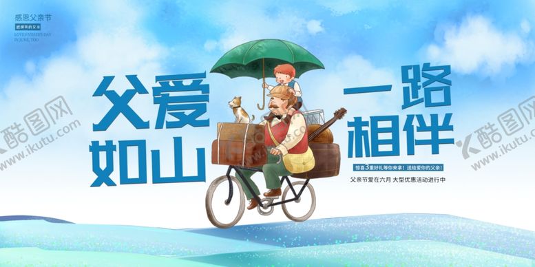 编号：31300006292301295248【酷图网】源文件下载-父爱如山