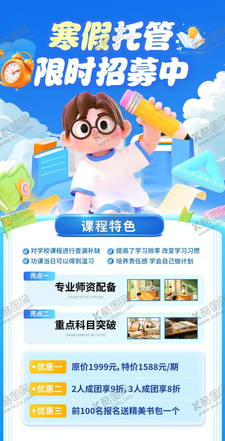 编号：63008804051617114598【酷图网】源文件下载-寒假培训班