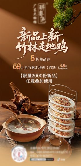 粤菜鸡煲火锅新品上新直播海报