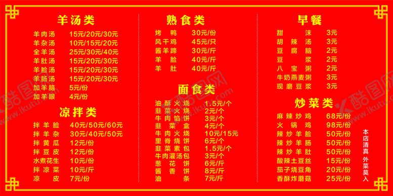 编号：12875210191913207392【酷图网】源文件下载-快餐店菜单 价格表
