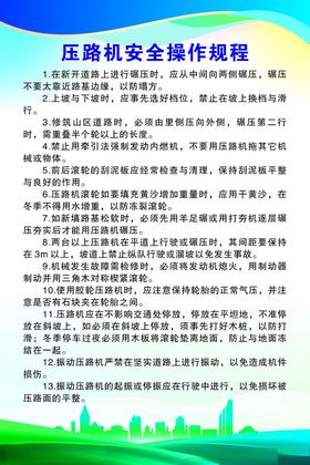 压路机安全操作规程