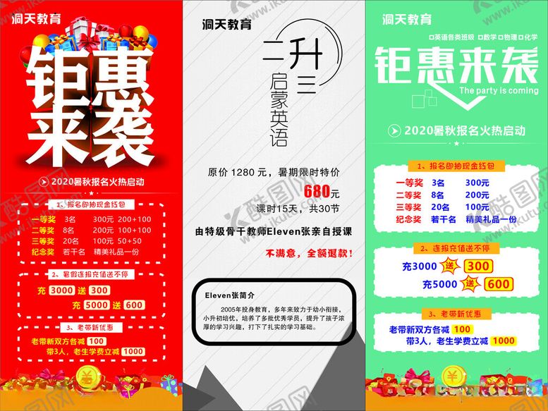 编号：57162912222329083285【酷图网】源文件下载-钜惠展架培训展架