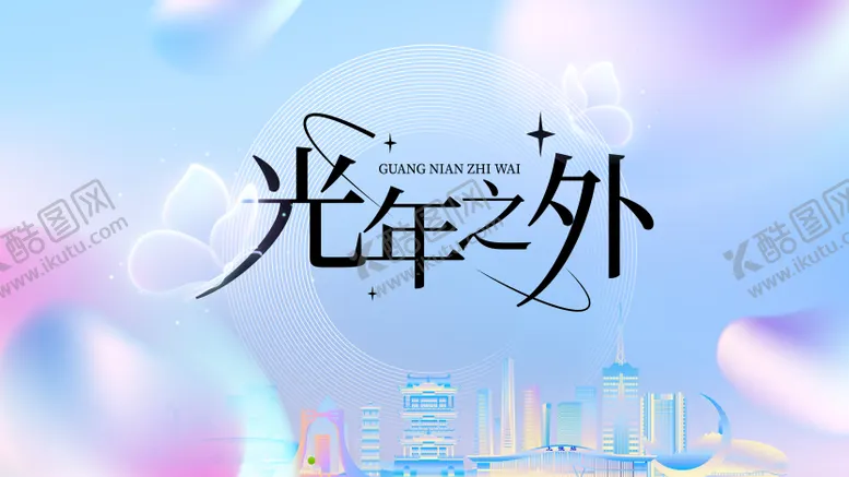 编号：50672106151956515061【酷图网】源文件下载-渐变流体地产主视觉