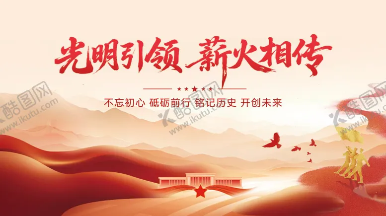 编号：82212309011356242115【酷图网】源文件下载-党建活动背景板