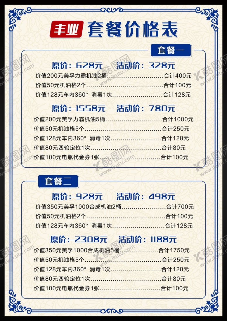 编号：16308307050346198309【酷图网】源文件下载-价格表