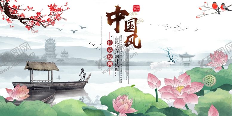 编号：31262107091845318004【酷图网】源文件下载-中国风