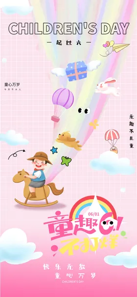 儿童节海报创意庆祝六一快乐卡通男孩