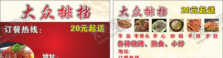 编号：43888009270650282365【酷图网】源文件下载-排档名片