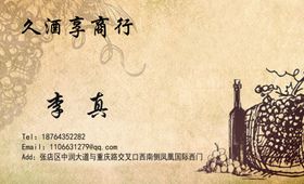 红酒名片高档名片