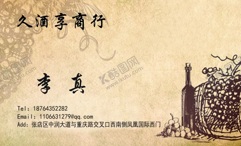 编号：55417706291111377650【酷图网】源文件下载-红酒名片高档名片